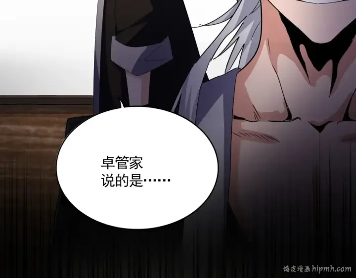 《魔皇大管家》第588话 小卒子图96