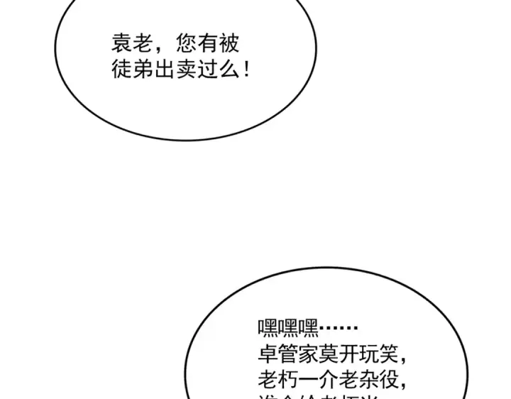 《魔皇大管家》第589话 拆台还是搭台图100