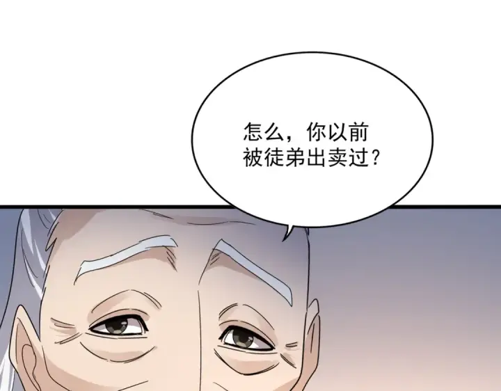 《魔皇大管家》第589话 拆台还是搭台图102