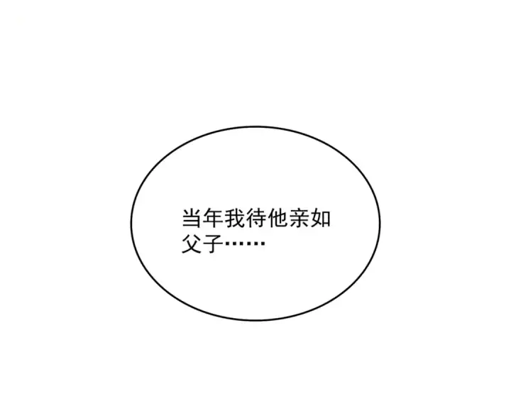 《魔皇大管家》第589话 拆台还是搭台图106