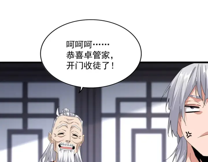 《魔皇大管家》第589话 拆台还是搭台图19