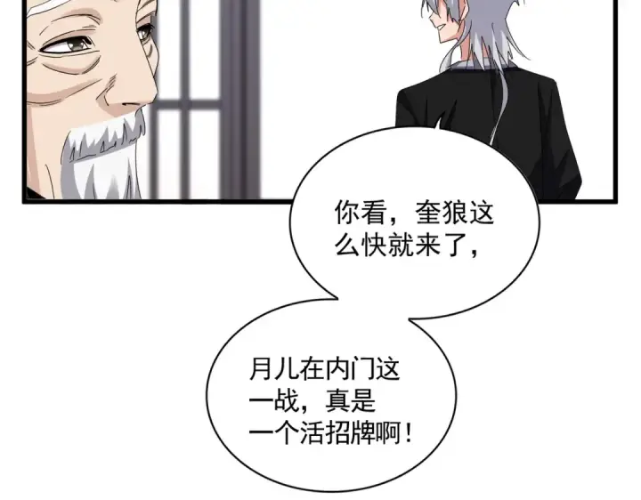 《魔皇大管家》第589话 拆台还是搭台图2