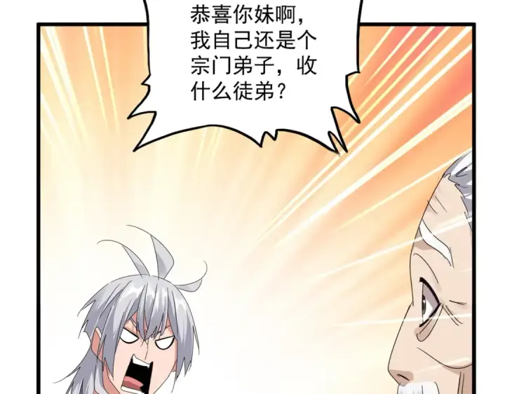 《魔皇大管家》第589话 拆台还是搭台图21