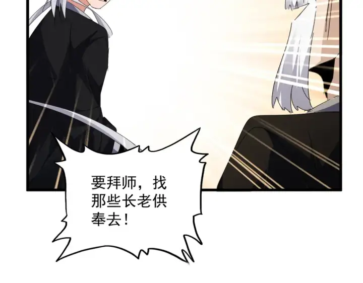 《魔皇大管家》第589话 拆台还是搭台图22