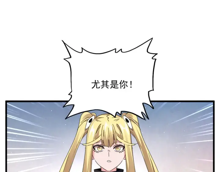 《魔皇大管家》第589话 拆台还是搭台图23