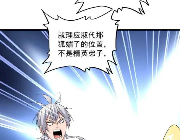 《魔皇大管家》第589话 拆台还是搭台图25