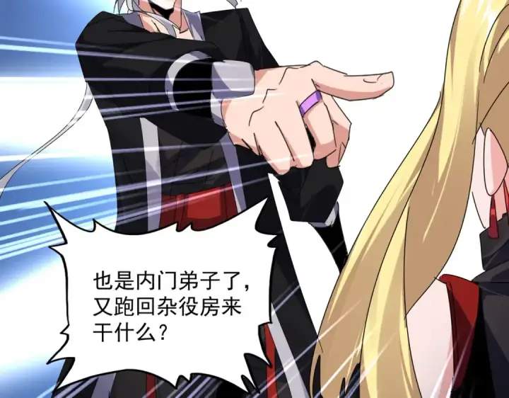 《魔皇大管家》第589话 拆台还是搭台图26