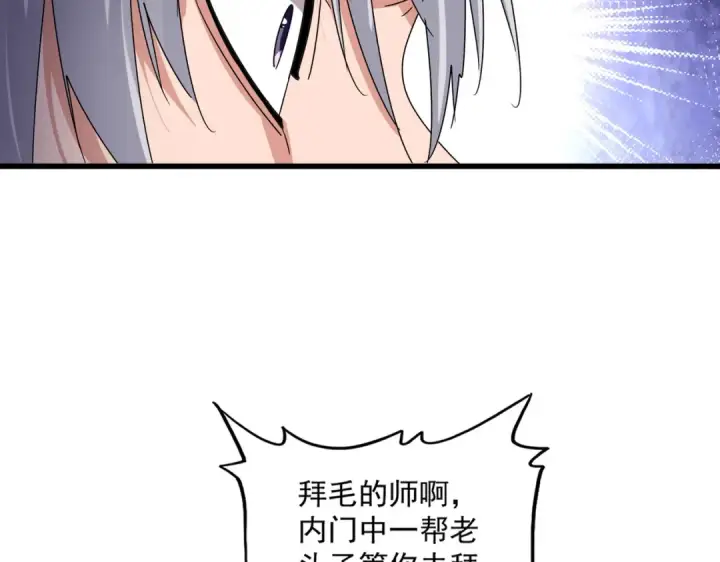 《魔皇大管家》第589话 拆台还是搭台图30