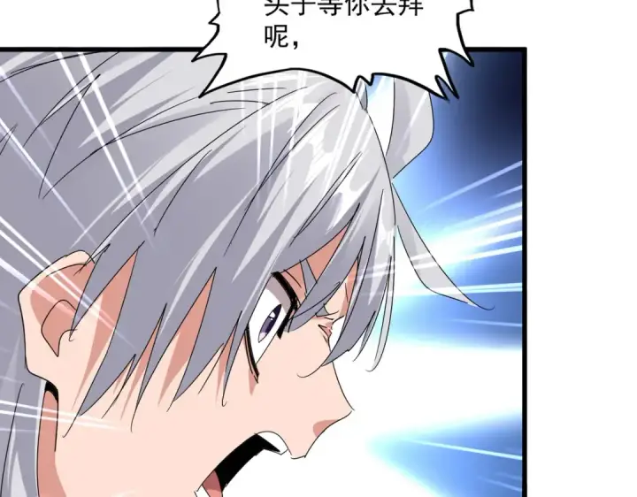 《魔皇大管家》第589话 拆台还是搭台图31