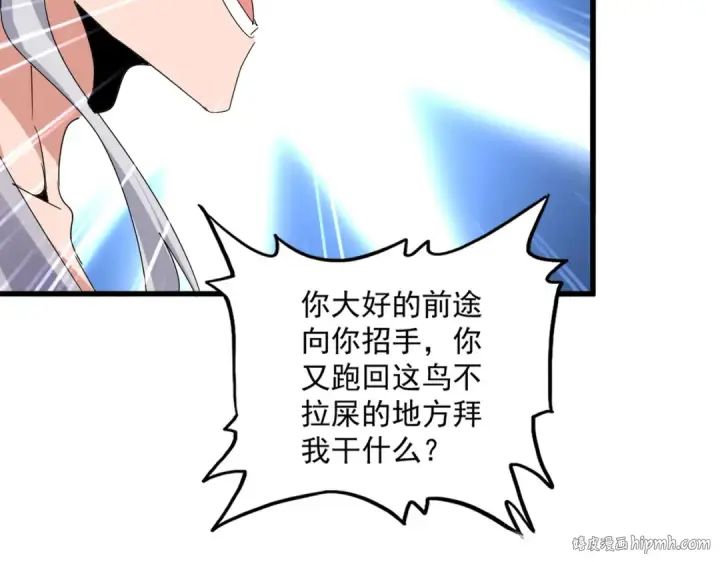 《魔皇大管家》第589话 拆台还是搭台图32