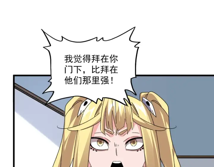 《魔皇大管家》第589话 拆台还是搭台图34