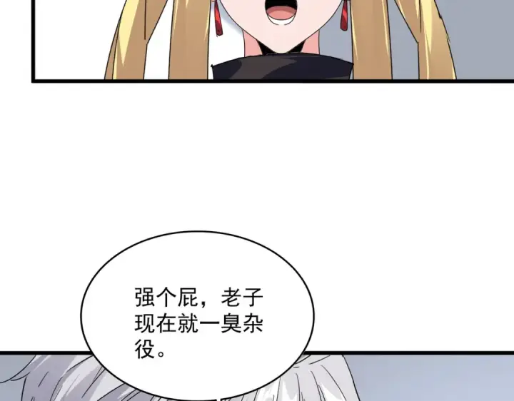 《魔皇大管家》第589话 拆台还是搭台图35
