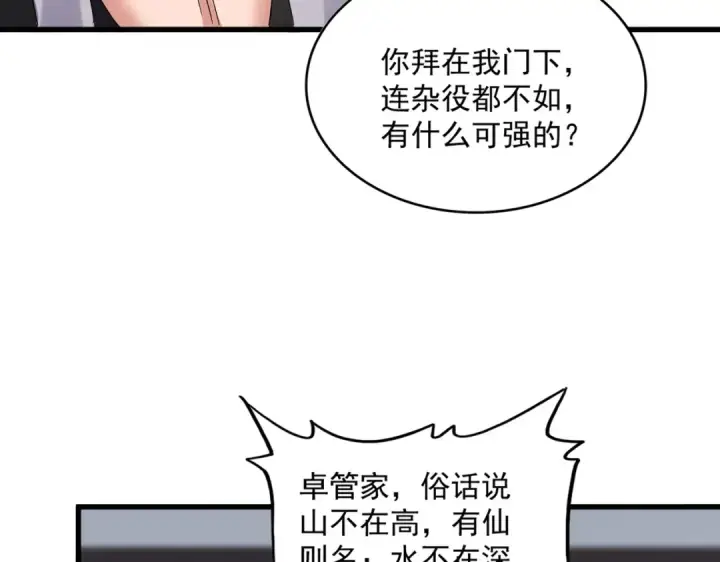《魔皇大管家》第589话 拆台还是搭台图37
