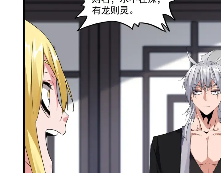 《魔皇大管家》第589话 拆台还是搭台图38