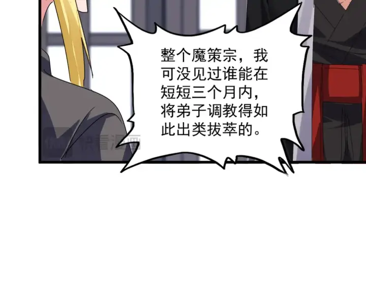 《魔皇大管家》第589话 拆台还是搭台图39
