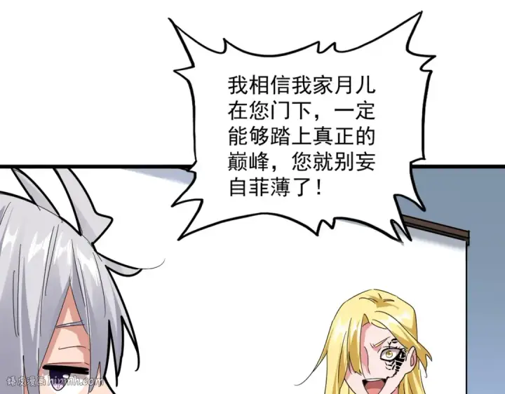 《魔皇大管家》第589话 拆台还是搭台图40