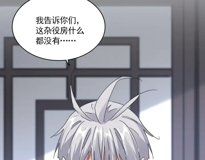 《魔皇大管家》第589话 拆台还是搭台图46