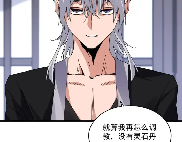 《魔皇大管家》第589话 拆台还是搭台图47