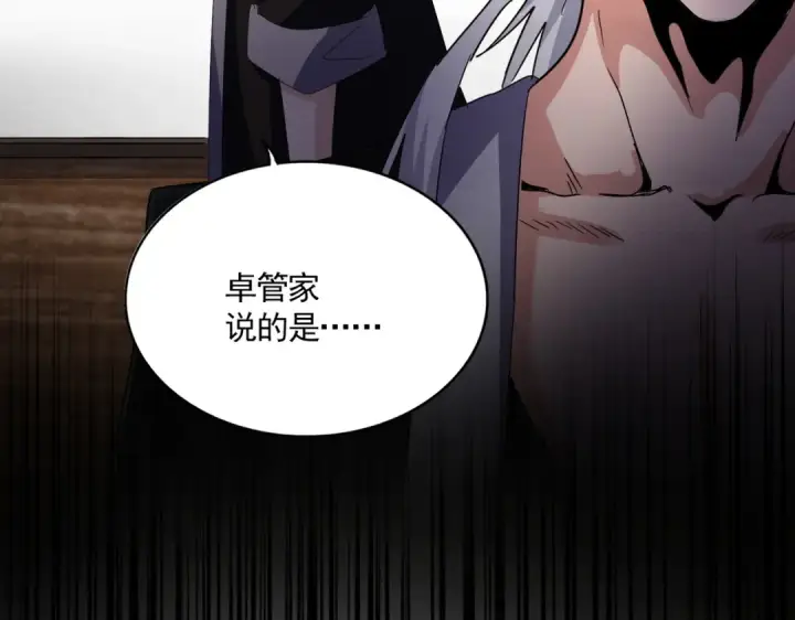 《魔皇大管家》第589话 拆台还是搭台图5