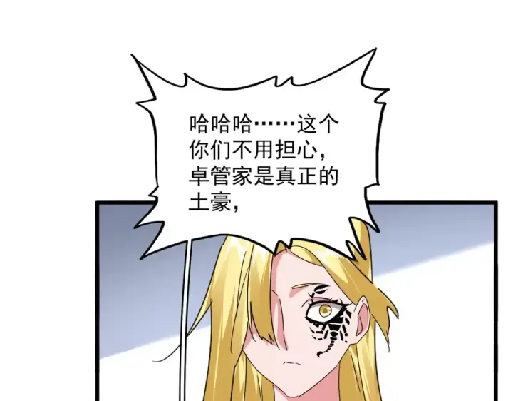 《魔皇大管家》第589话 拆台还是搭台图50