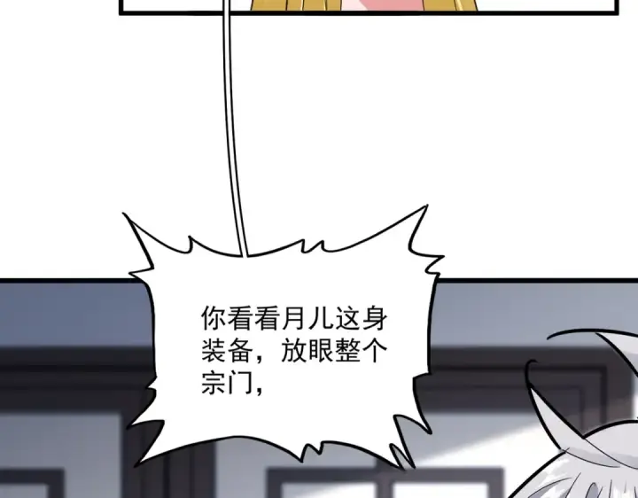 《魔皇大管家》第589话 拆台还是搭台图51