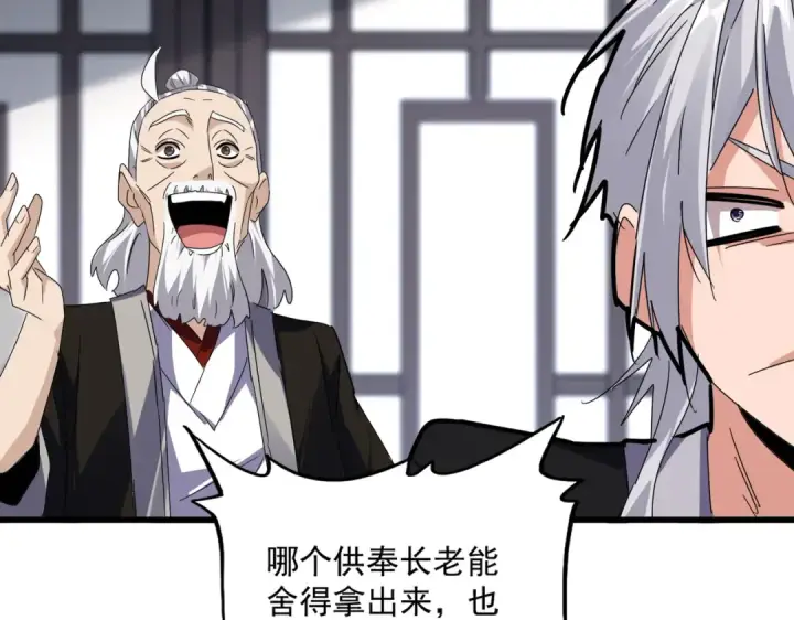 《魔皇大管家》第589话 拆台还是搭台图52