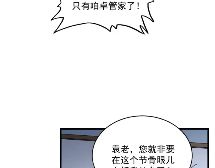 《魔皇大管家》第589话 拆台还是搭台图53