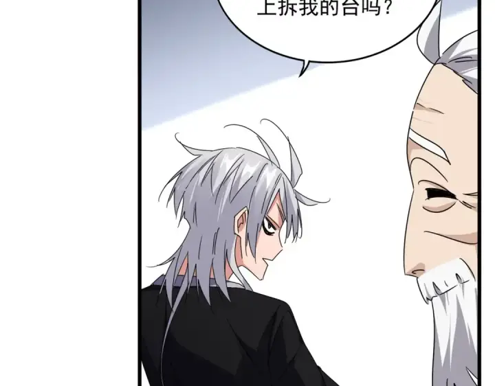 《魔皇大管家》第589话 拆台还是搭台图54