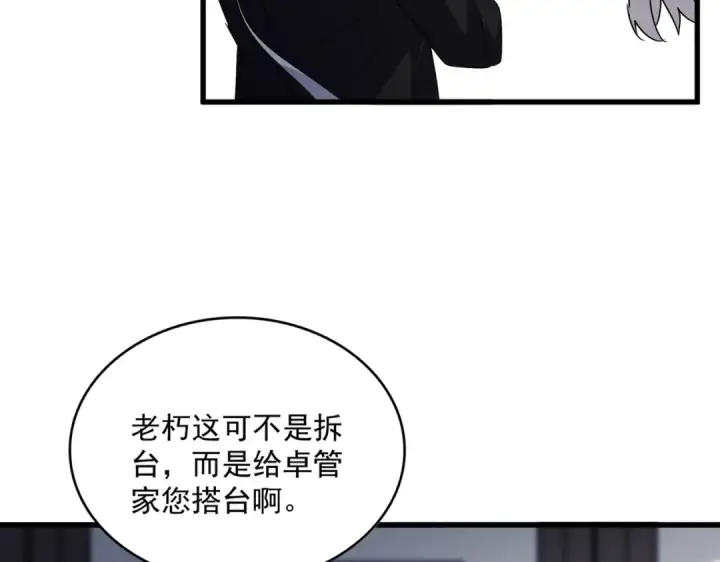 《魔皇大管家》第589话 拆台还是搭台图55