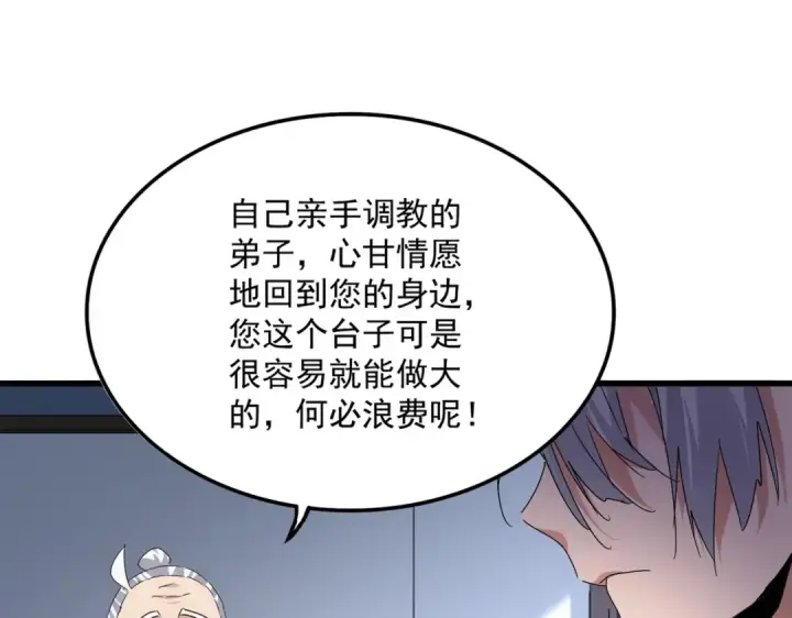 《魔皇大管家》第589话 拆台还是搭台图58