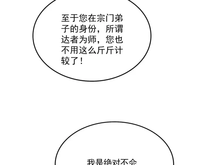 《魔皇大管家》第589话 拆台还是搭台图60