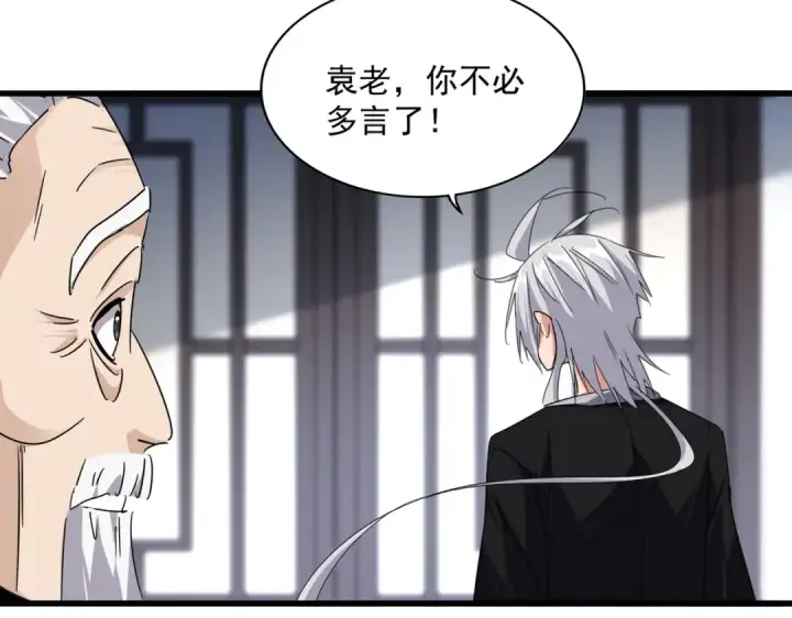 《魔皇大管家》第589话 拆台还是搭台图63