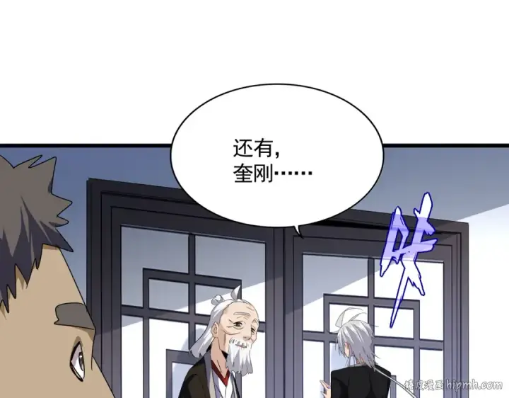 《魔皇大管家》第589话 拆台还是搭台图64