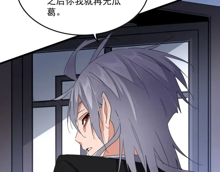 《魔皇大管家》第589话 拆台还是搭台图66
