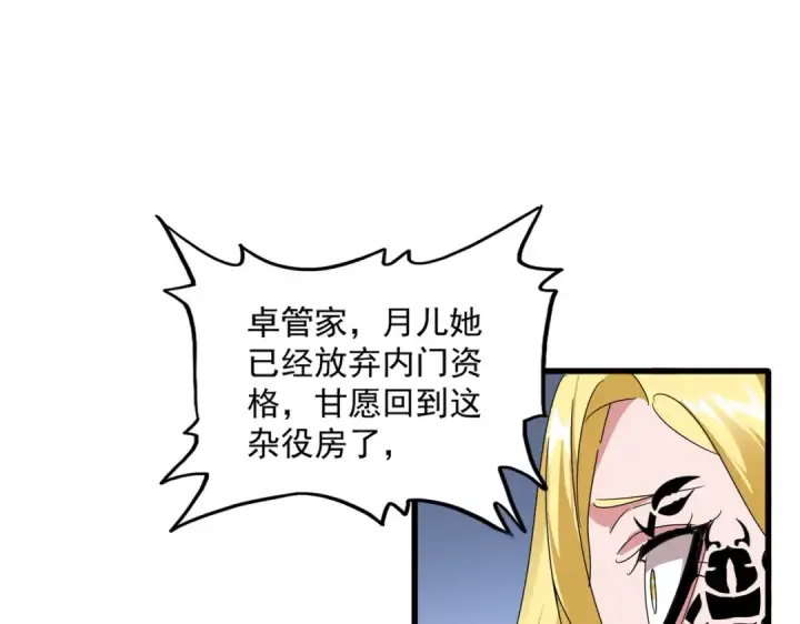 《魔皇大管家》第589话 拆台还是搭台图70