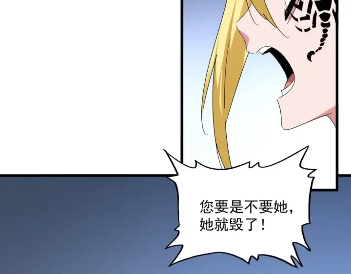 《魔皇大管家》第589话 拆台还是搭台图71