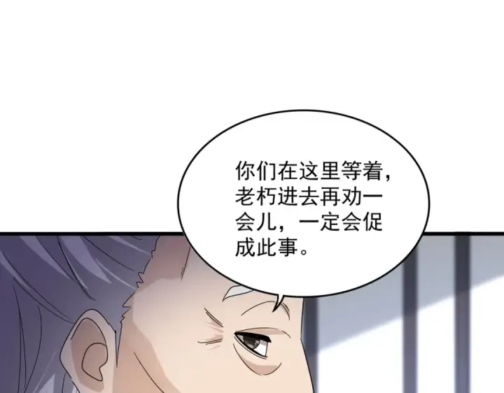 《魔皇大管家》第589话 拆台还是搭台图75