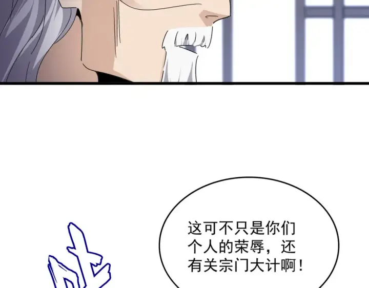 《魔皇大管家》第589话 拆台还是搭台图76