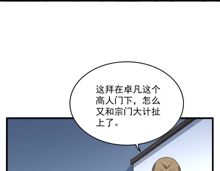 《魔皇大管家》第589话 拆台还是搭台图78