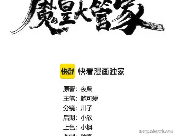 《魔皇大管家》第589话 拆台还是搭台图8
