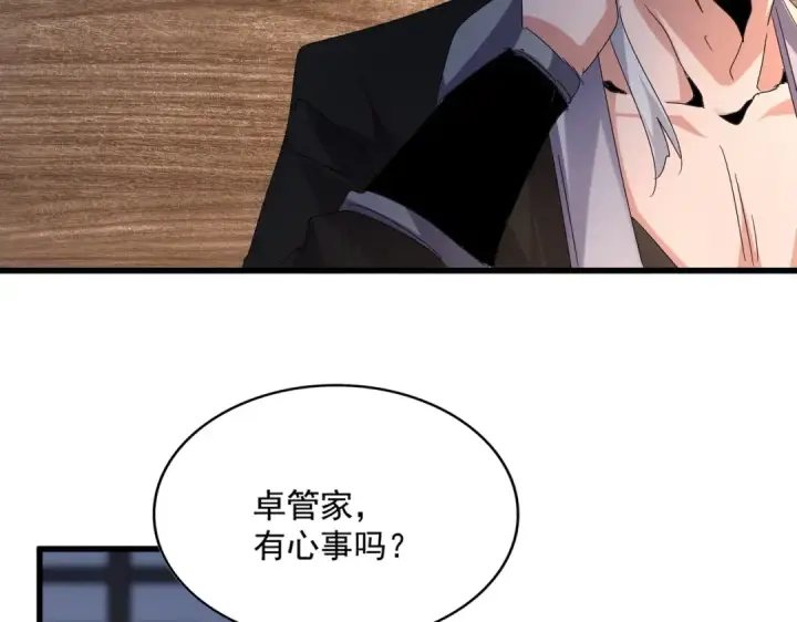 《魔皇大管家》第589话 拆台还是搭台图83