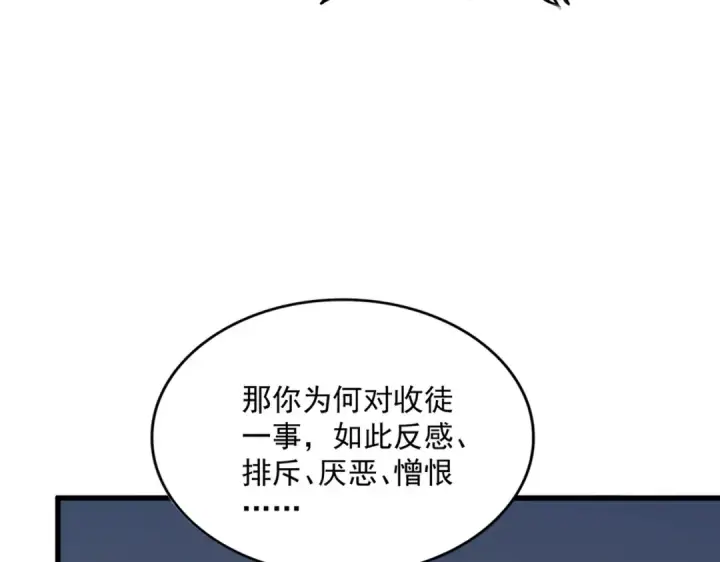 《魔皇大管家》第589话 拆台还是搭台图89