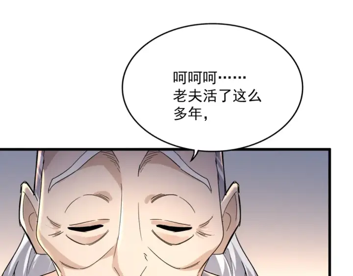 《魔皇大管家》第589话 拆台还是搭台图92