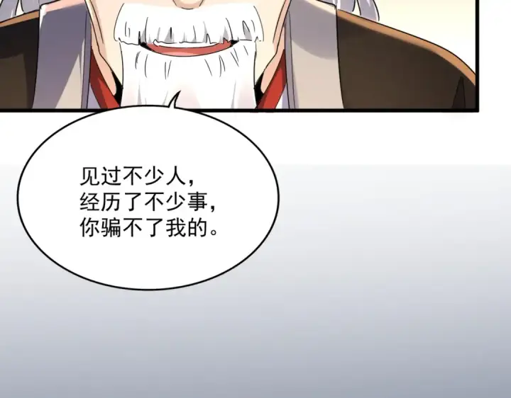 《魔皇大管家》第589话 拆台还是搭台图93