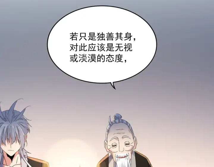 《魔皇大管家》第589话 拆台还是搭台图94