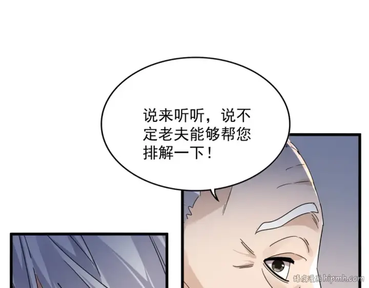《魔皇大管家》第589话 拆台还是搭台图96