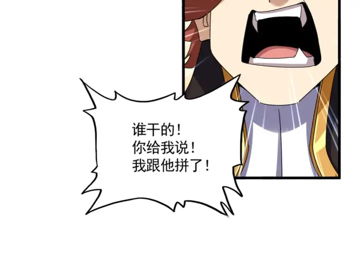 《魔皇大管家》第590话 解铃还须系铃人图101