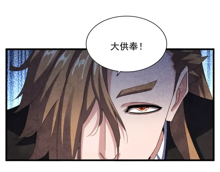 《魔皇大管家》第590话 解铃还须系铃人图102
