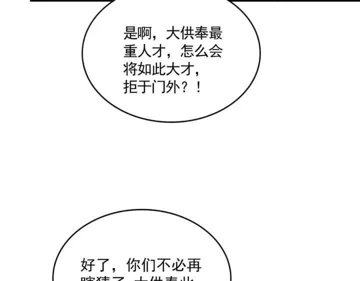 《魔皇大管家》第590话 解铃还须系铃人图106
