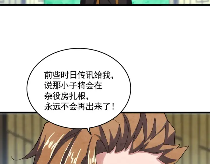 《魔皇大管家》第590话 解铃还须系铃人图108